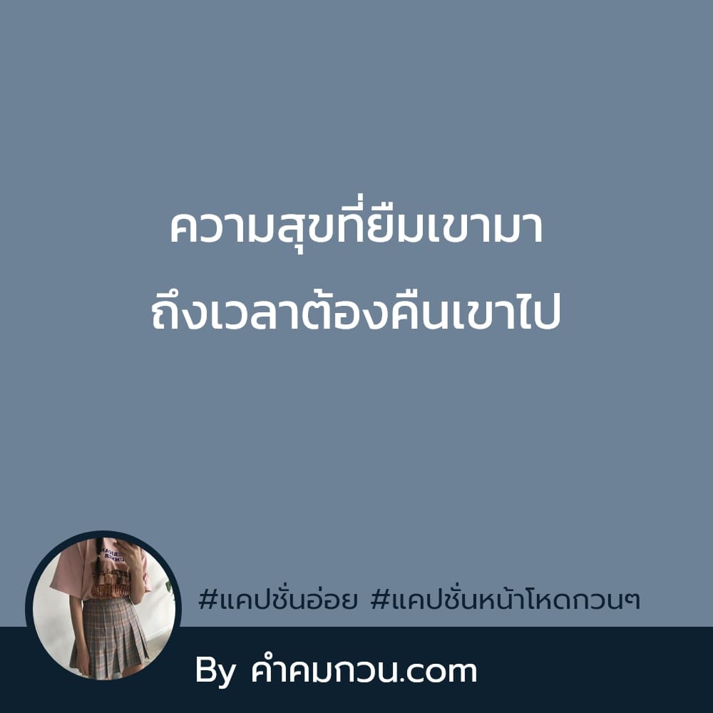 200 แคปชั่นโหด แค่ปชั่นผู้หญิงหน้าโหด ถ้าจับได้ว่านอกใจ จะไม่ถามอะไร  จะไปทันที 🖕🖕🖕🖕 – แคปชั่นโหด
